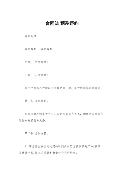 合同法 预期违约