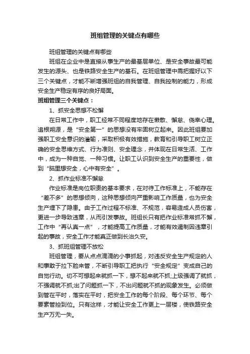 班组管理的关键点有哪些