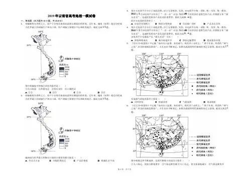 2019年云南省高考地理一模试卷解析版