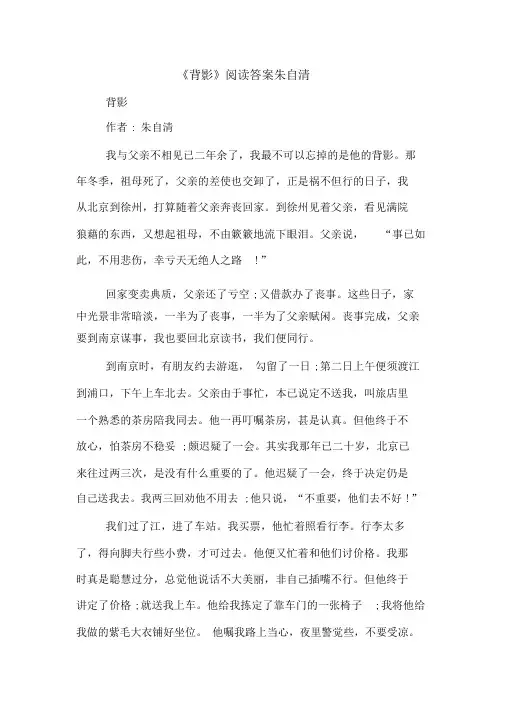 《背影》阅读答案朱自清