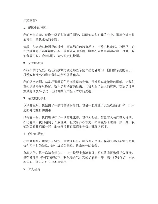小学毕业考试卷语文作文素材