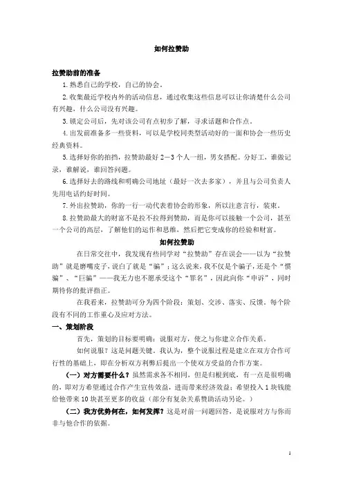 如何拉赞助