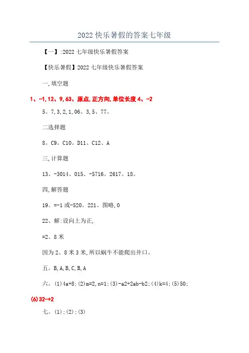 2022快乐暑假的答案七年级