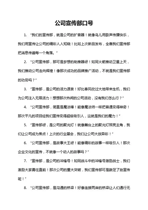 公司宣传部口号