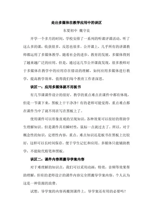 走出多媒体在教学应用中的误区