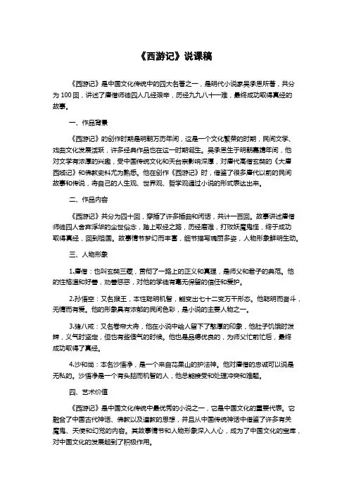 《西游记》说课稿