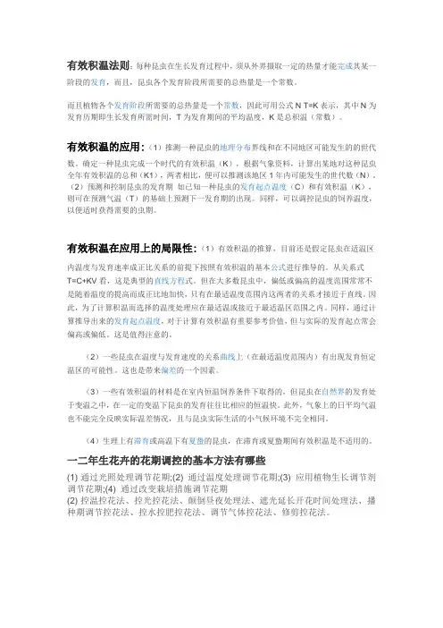 有效积温法则