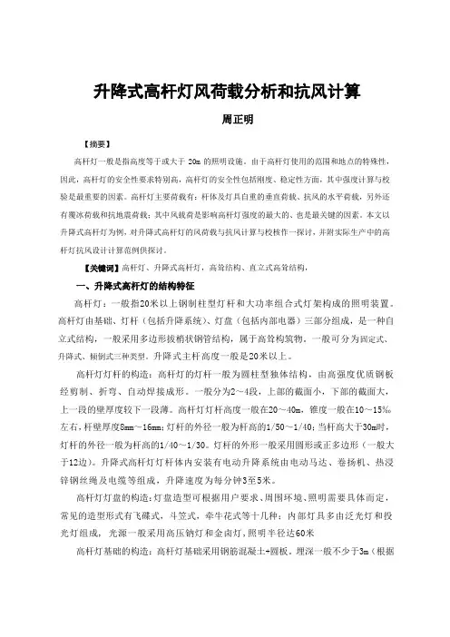 升降式高杆灯抗风分析和计算-周正明