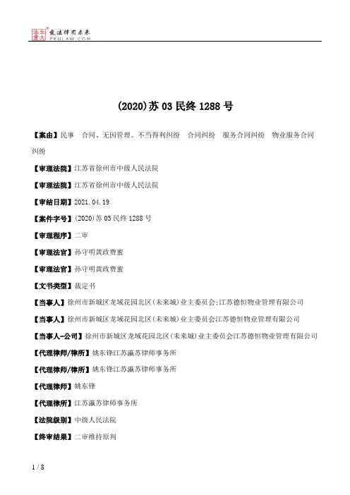(2020)苏03民终1288号