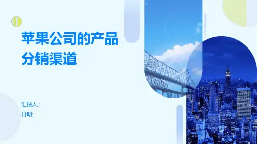苹果公司的产品分销渠道