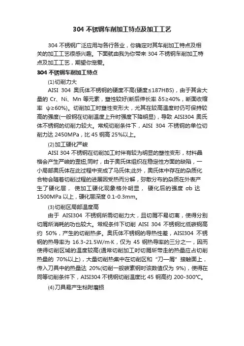 不锈钢车削加工特点及加工工艺