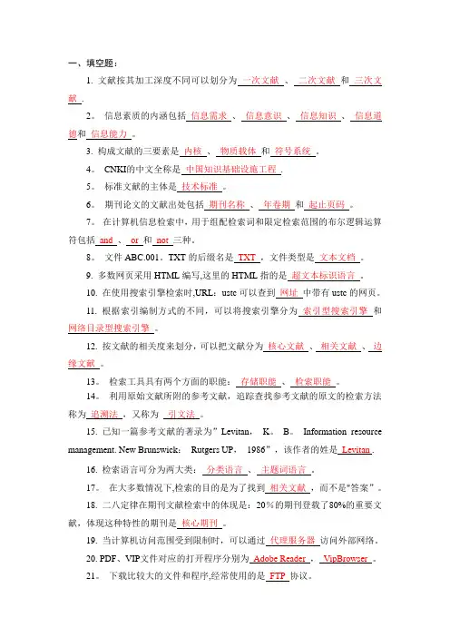 文献检索试题(含答案)