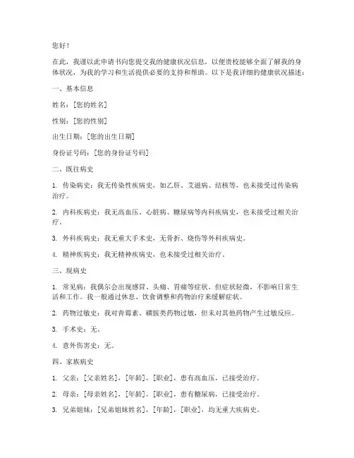 申请书健康状况怎么填