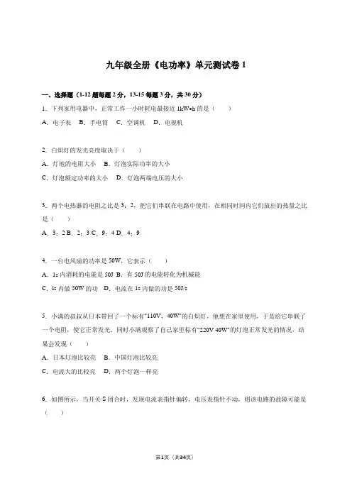教科版物理九年级全册第六章《电功率》单元测试卷含答案