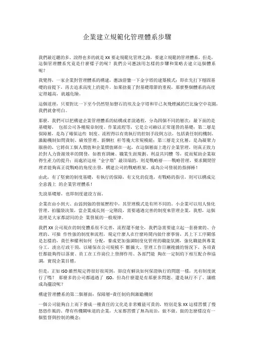 企业建立规范化管理体系步骤