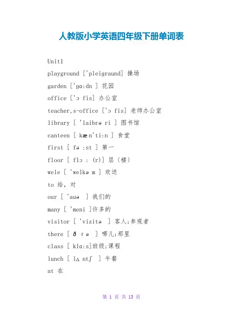 人教版小学英语四年级下册单词表