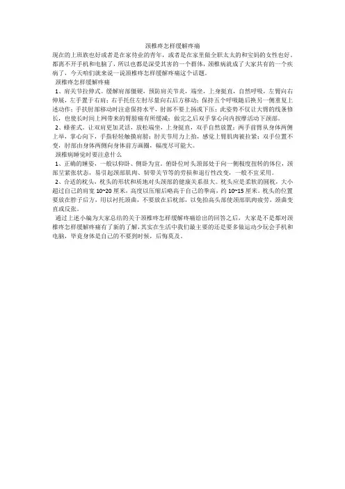 颈椎疼怎样缓解疼痛