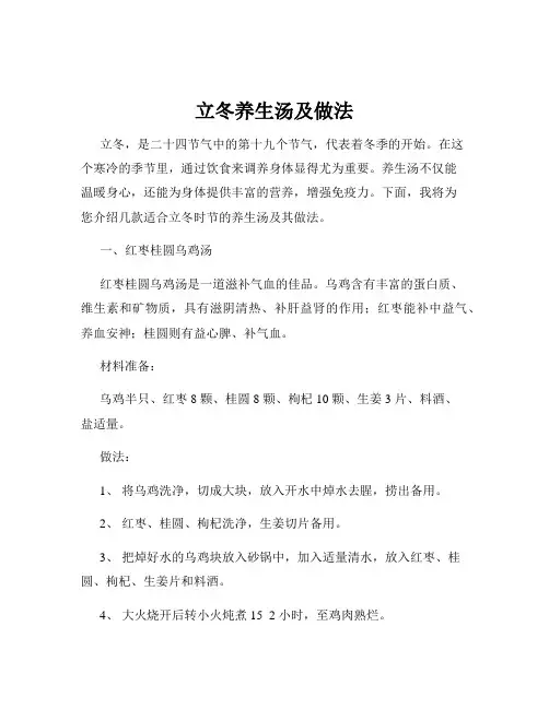 立冬养生汤及做法