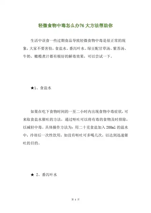 轻微食物中毒怎么办-6大方法帮助你