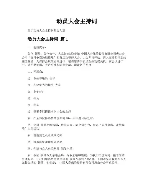 动员大会主持词