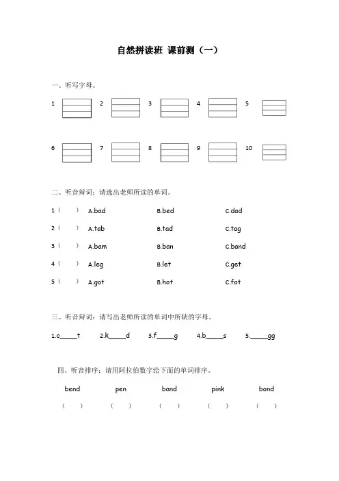 小学英语基础班自然拼读课前测(5次)(无答案)全国通用