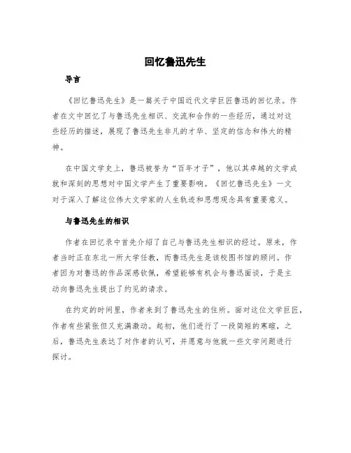 《回忆鲁迅先生》课文内容