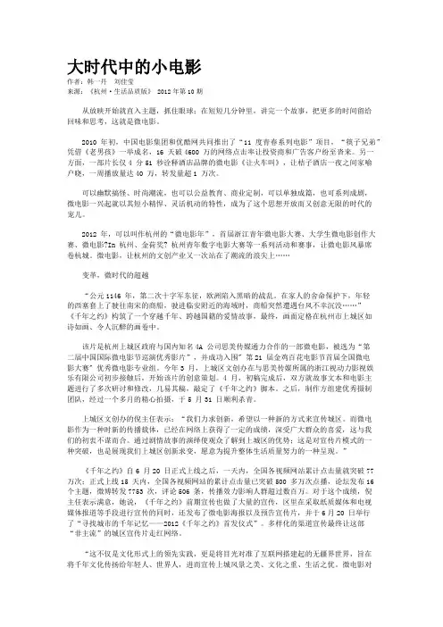大时代中的小电影 