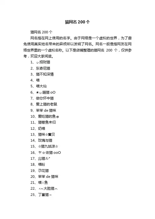 猫网名200个