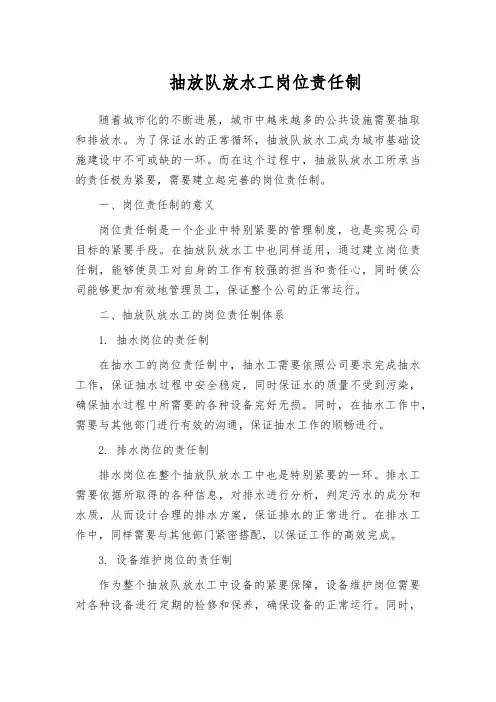 抽放队放水工岗位责任制