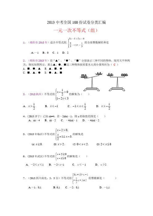 2013中考全国100份试卷分类汇编 - 副本