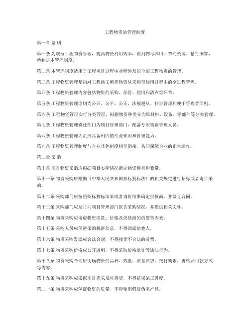 工程物资的管理制度