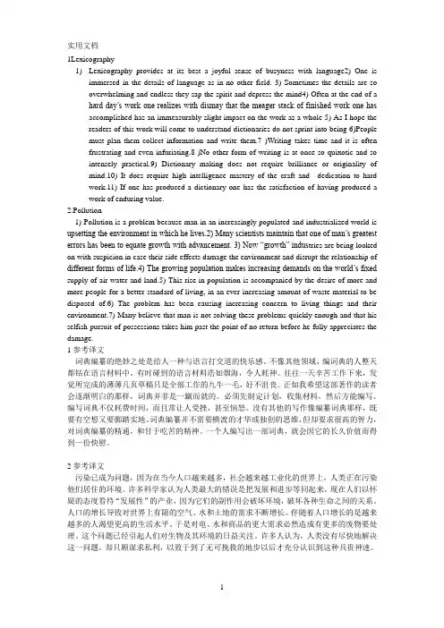 100篇英汉汉英翻译段落练习