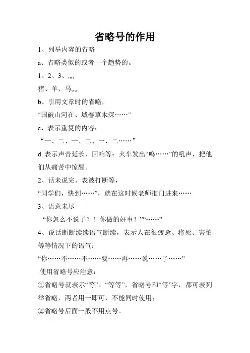 省略号、破折号的作用
