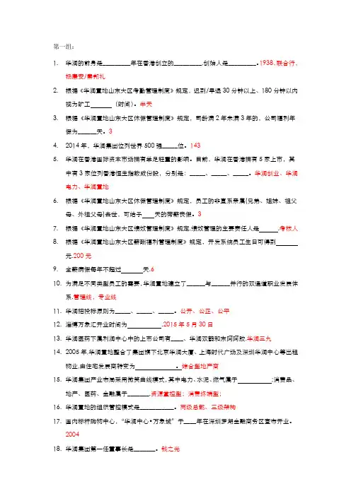 华润企业文化题库