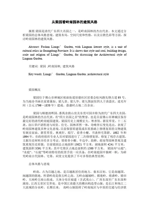 从梁园看岭南园林的建筑风格