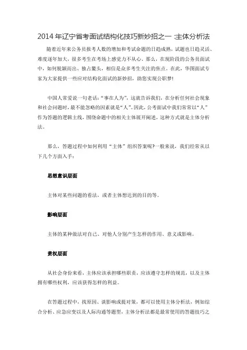 2014年辽宁省考面试结构化解题技巧新妙招之一：主体分析法