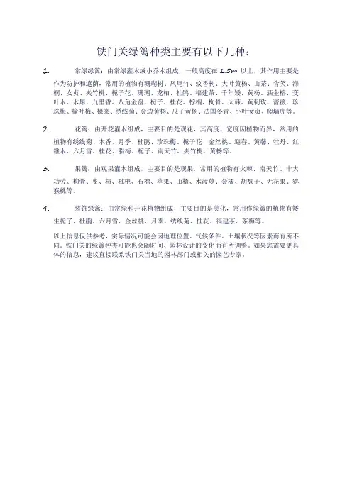 铁门关绿篱种类