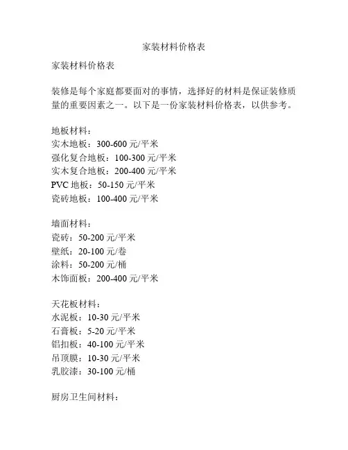 家装材料价格表