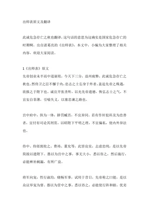 出师表原文及翻译