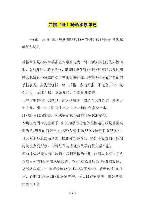 并指(趾)畸形诊断详述