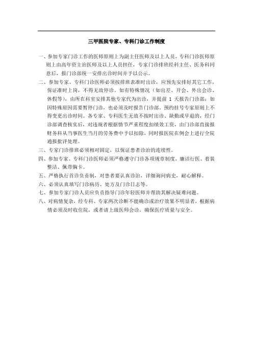 三甲医院专家、专科门诊工作制度