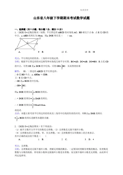 山东省2021年八年级下学期期末考试数学试题7.doc
