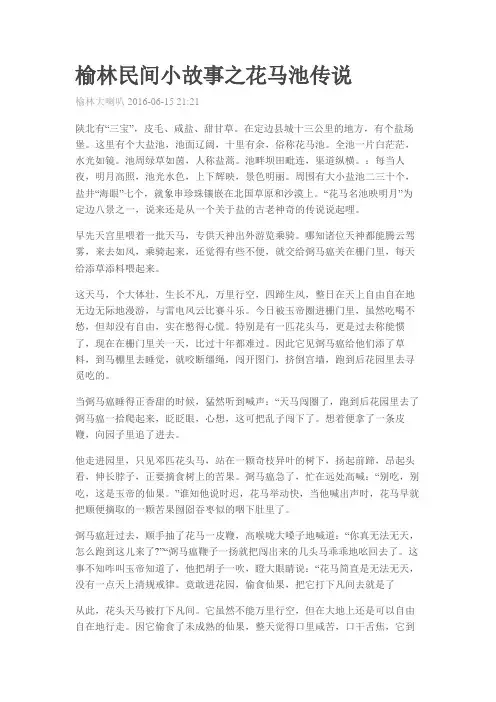 榆林民间小故事之二郎传说