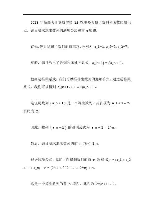 2023年新高考ii卷数学第21题
