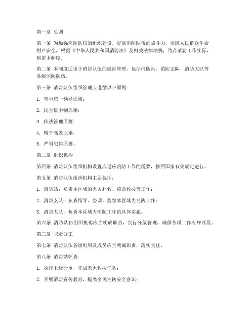 消防队组织管理制度