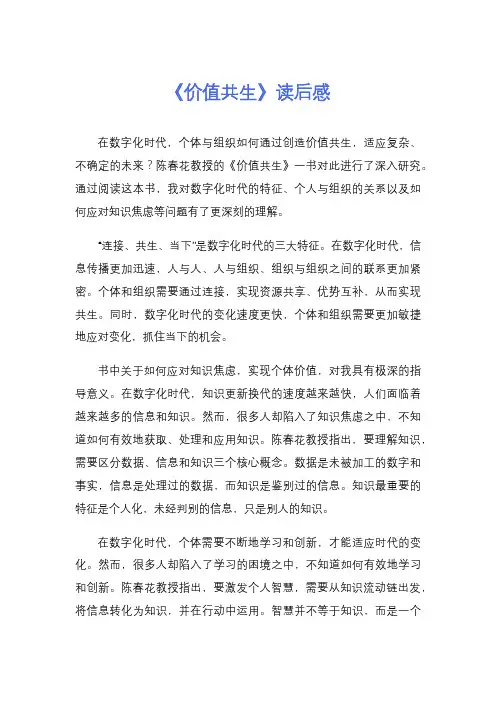 《价值共生》读后感