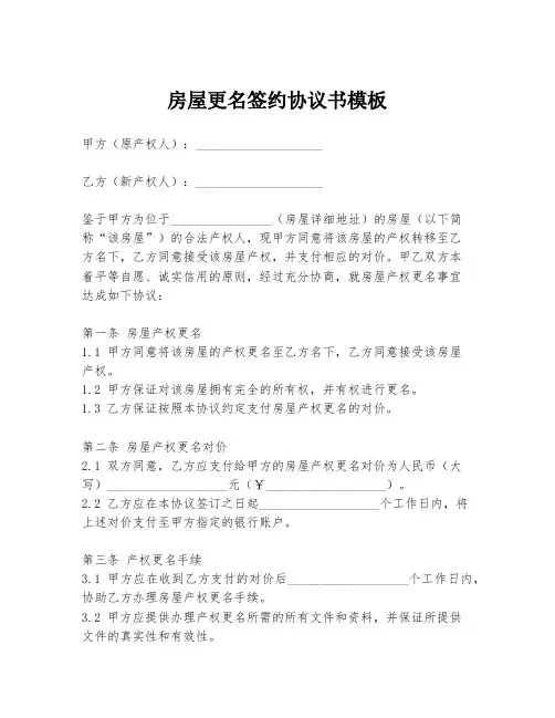 房屋更名签约协议书模板