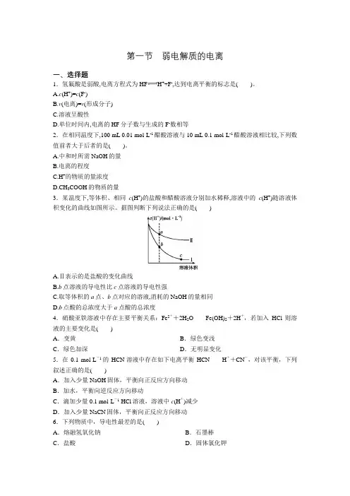 人教版选修4 第三章第一节 弱电解质的电离 同步作业