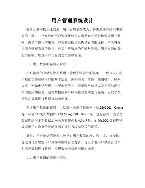 用户管理系统设计