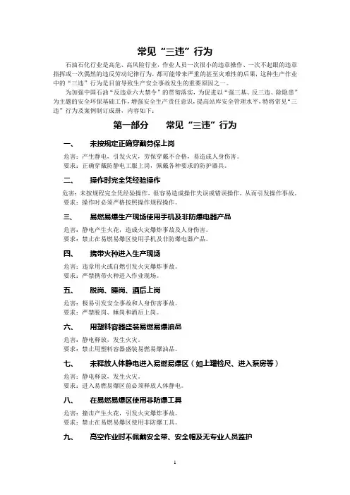 常见三违行为(联合站打印排版)